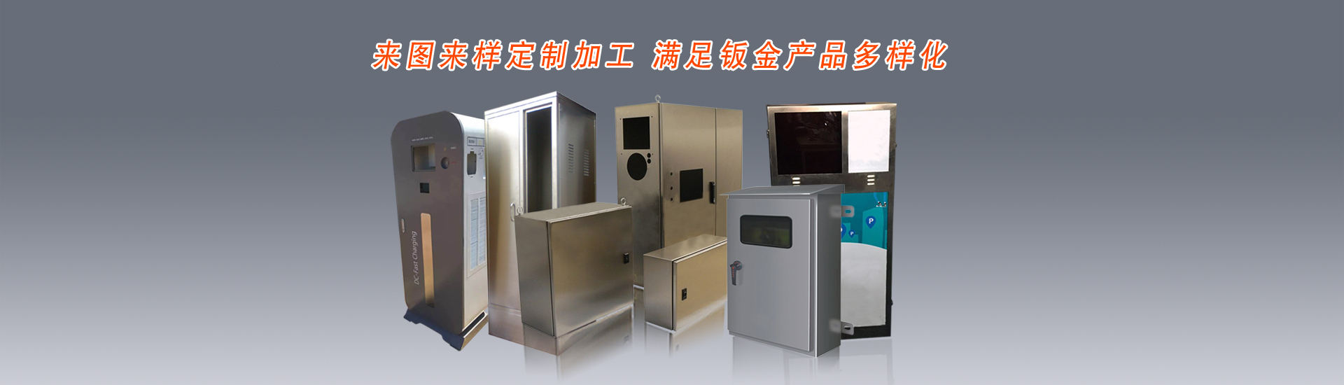 來圖來樣定制鈑金機(jī)殼加工 